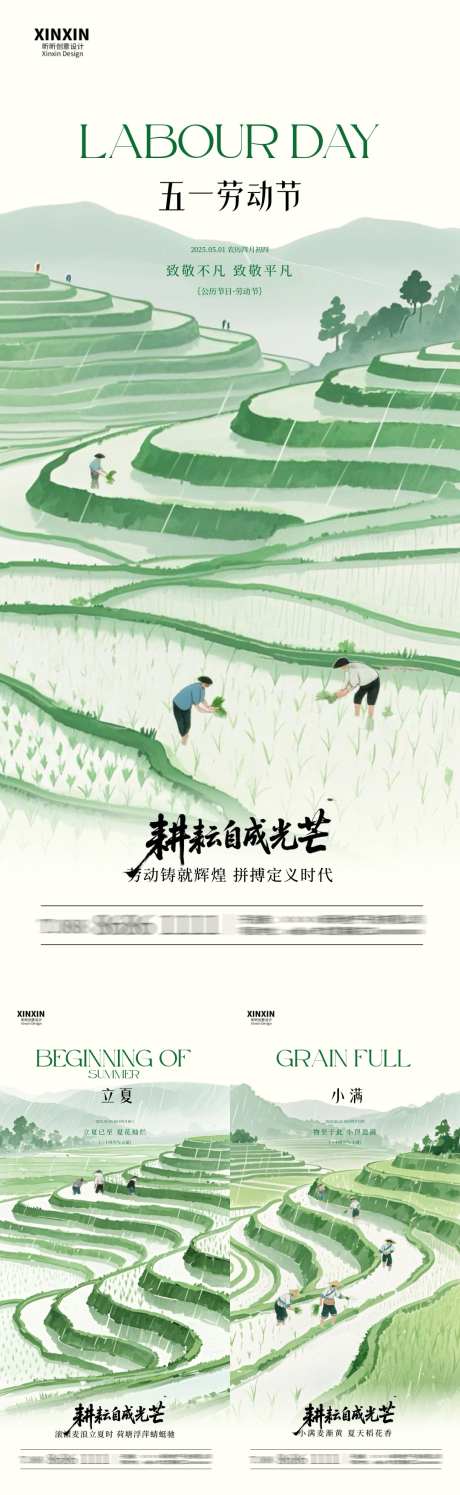 劳动节立夏小满插画系列海报_源文件下载_PSD格式_1080X3510像素-调性,质感,新中式-作品编号:2025041611038053-志设-zs9.com