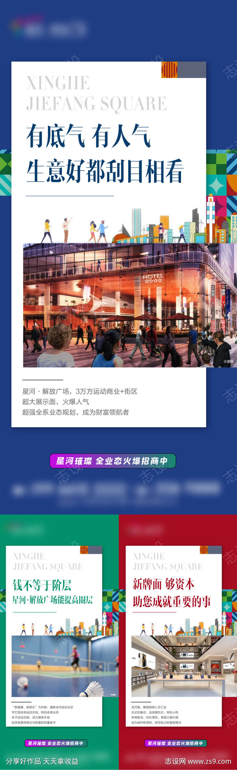 商业地产系列稿