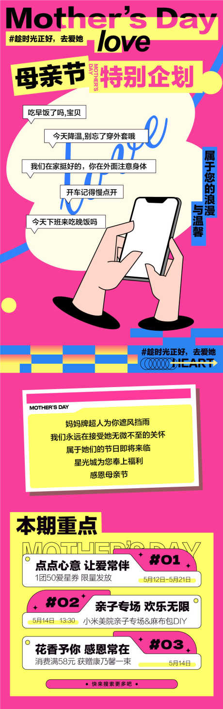 母亲节特别企划特推一口价活动海报_源文件下载_AI格式_900X2852像素-海报,一口价,特推-作品编号:2025041611241172-志设-zs9.com