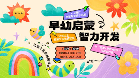早教教育培训机构招生海报_源文件下载_PSD格式_3840X2160像素-插画,招生,培训-作品编号:2025041611295775-志设-zs9.com