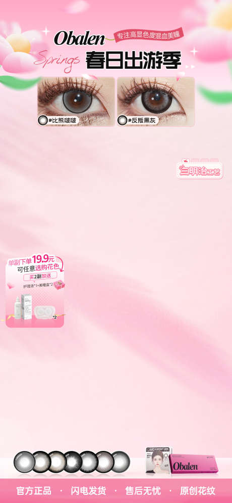 春日节直播贴片美妆直播贴片直播_源文件下载_PSD格式_1170X2532像素-直播间,踏春,初春-作品编号:2025041611352346-志设-zs9.com