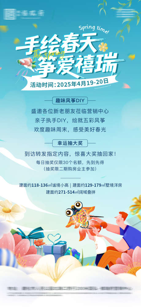 地产暖场风筝DIY活动海报_源文件下载_PSD格式_1080X2340像素-手绘,风筝,DIY-作品编号:2025041611397523-志设-zs9.com