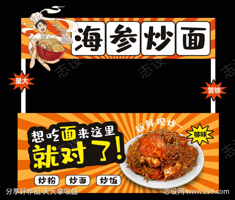 小吃摊炒面美食装饰店招门头
