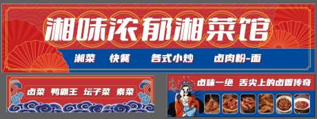 店铺横幅招牌设计_源文件下载_AI格式_1130X424像素-灯牌,餐饮,国潮-作品编号:2025041613039367-志设-zs9.com