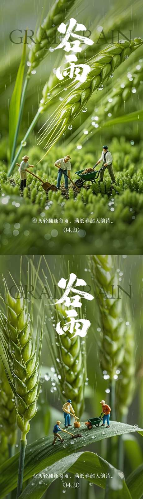 谷雨节气海报微缩景观营销海报_源文件下载_PSD格式_1152X2048像素-海报,谷雨,春天-作品编号:2025041613371525-志设-zs9.com