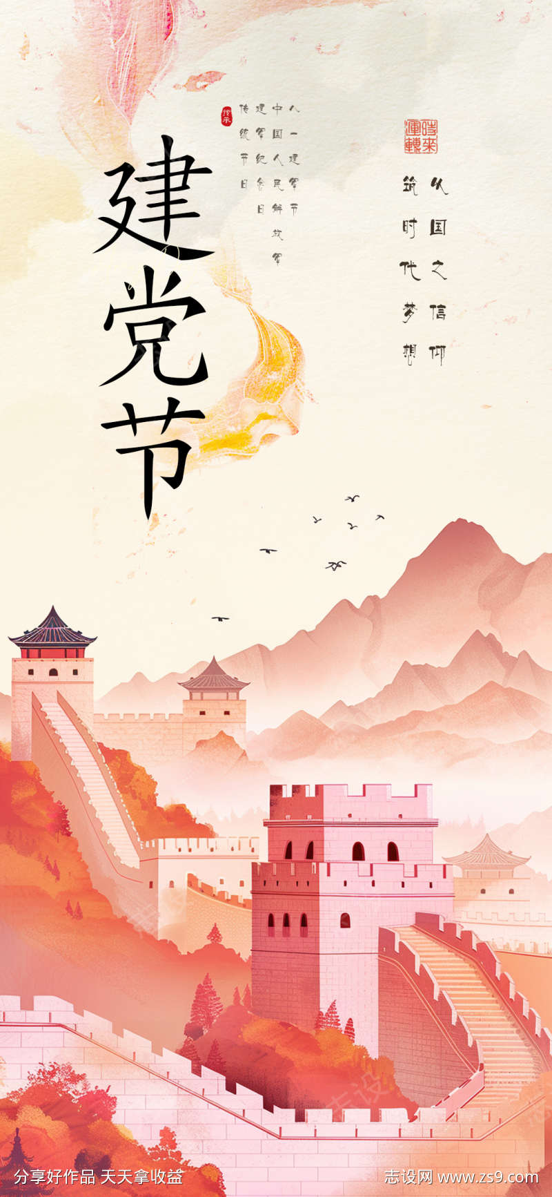 建党节传统节日海报