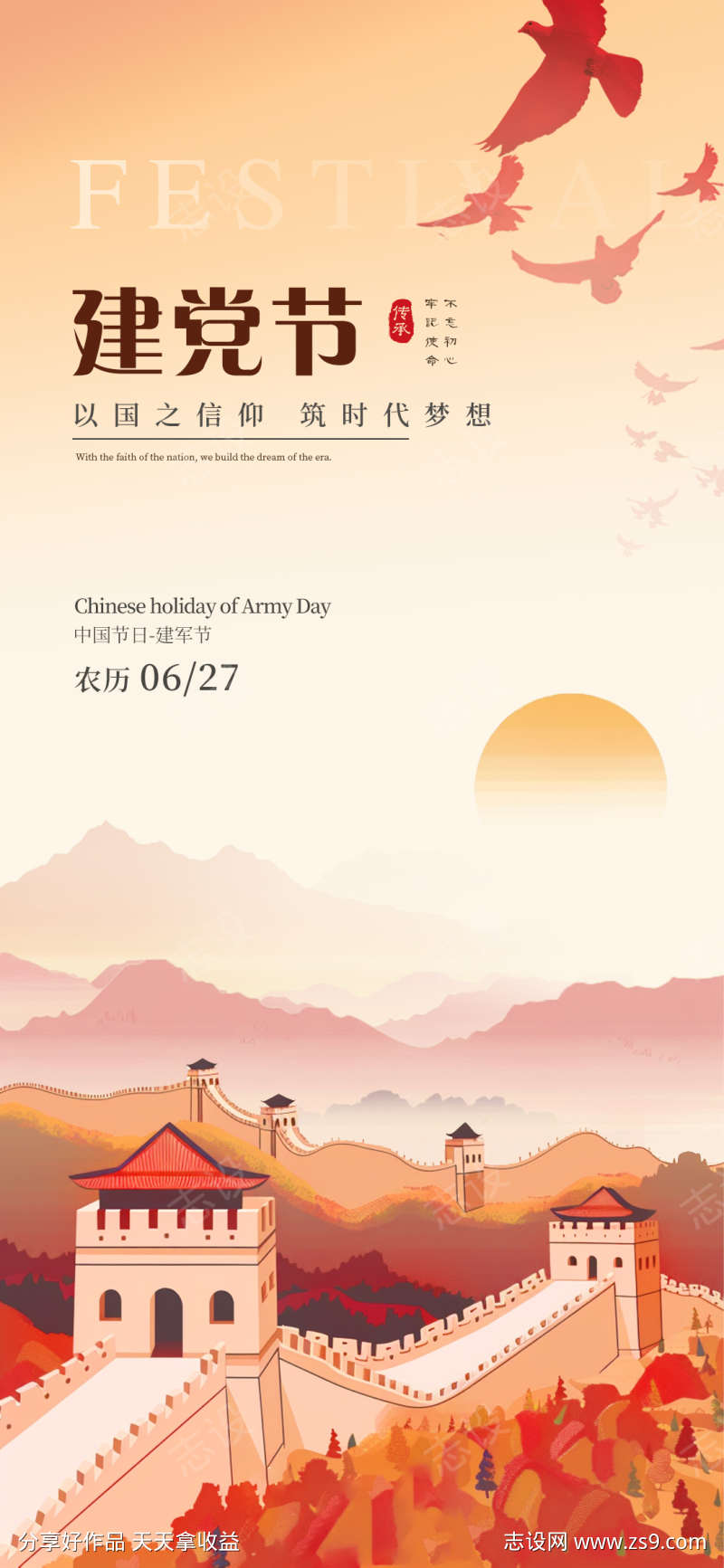 建党节传统节日海报