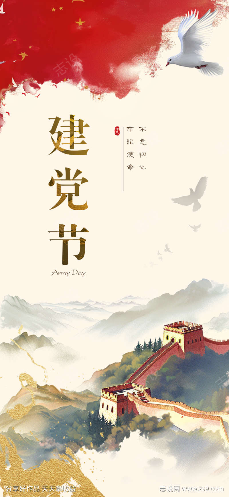 建党节传统节日海报