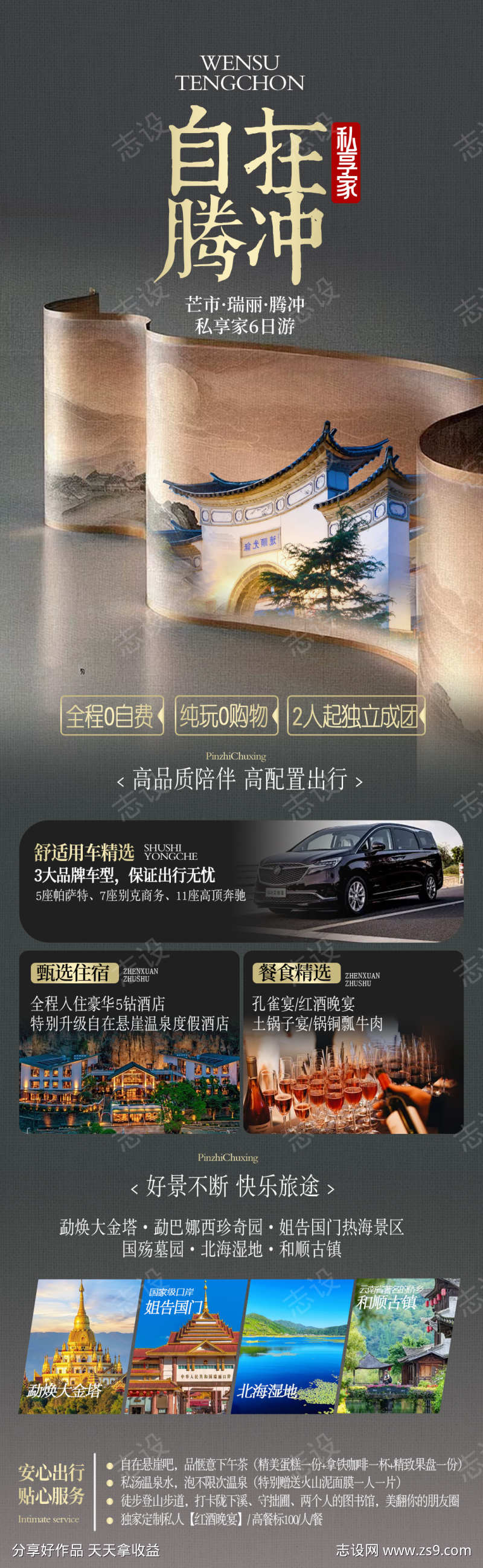 自在腾冲私享家