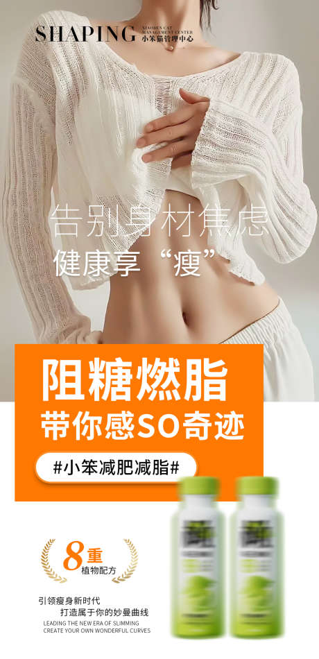 减脂瘦身产品海报_源文件下载_PSD格式_1080X2230像素-轻体,瘦身,身材-作品编号:2025041613576295-志设-zs9.com
