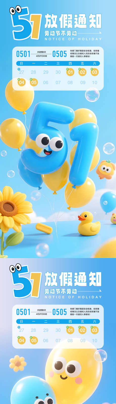 五一放假通知海报_源文件下载_PSD格式_1080X2400像素-创意,扁平,简约-作品编号:2025041614009077-志设-zs9.com