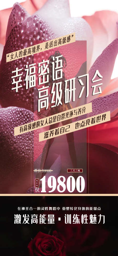 幸福密语沙龙会_源文件下载_PSD格式_1125X2435像素-训练营,舞会,爱自己-作品编号:2025041614051780-志设-zs9.com