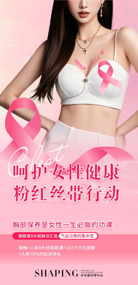 粉红丝带行动海报_源文件下载_PSD格式_1080X2230像素-丝带,行动,海报-作品编号:2025041614226072-志设-zs9.com