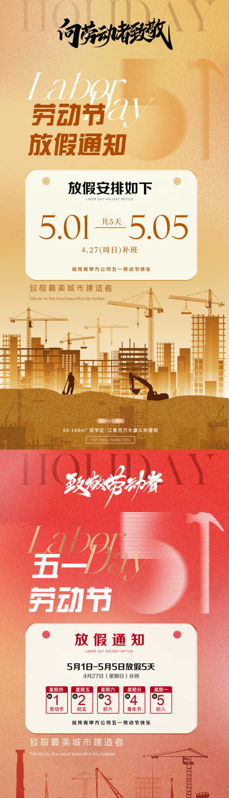 五一劳动节数字放假通知质感海报_源文件下载_PSD格式_1080X4387像素-放假通知,系列,质感-作品编号:2025041614328802-志设-zs9.com