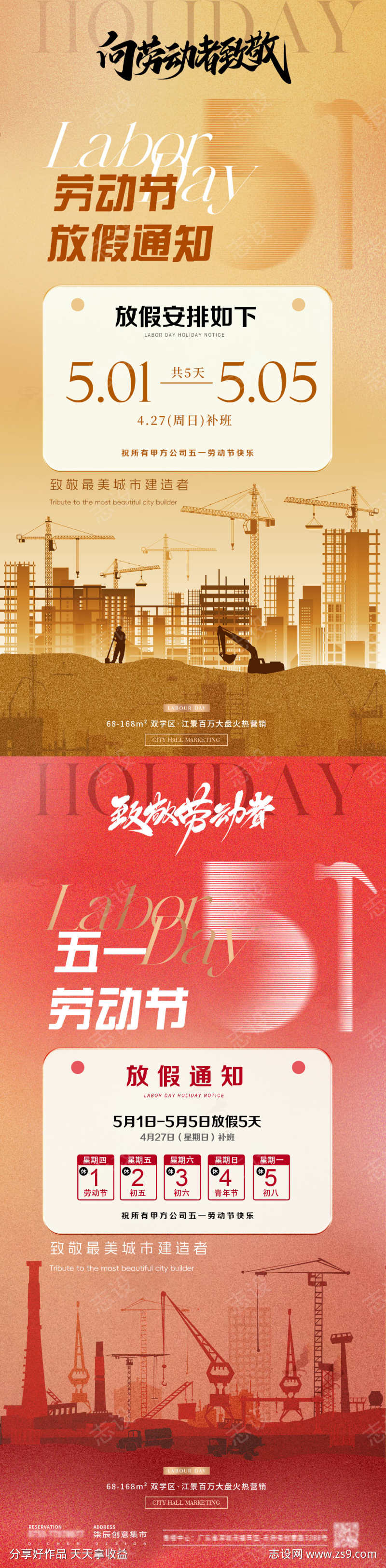 五一劳动节数字放假通知质感海报