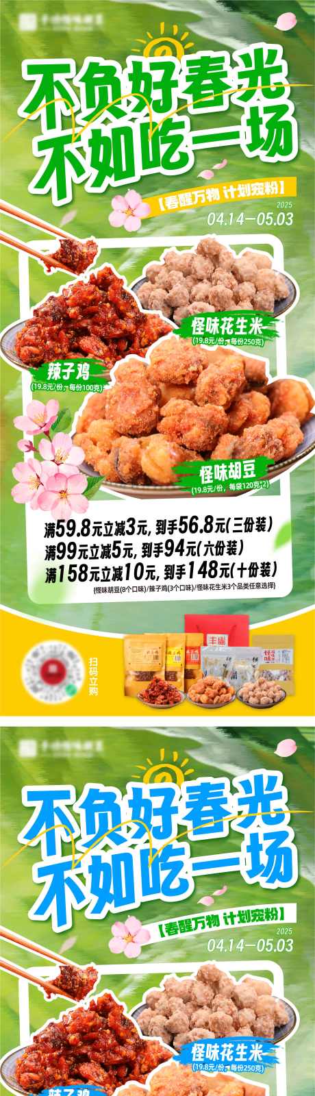 怪味胡豆海报_源文件下载_AI格式_2345X10736像素-怪味,花生米,辣子鸡-作品编号:2025041614277076-志设-zs9.com