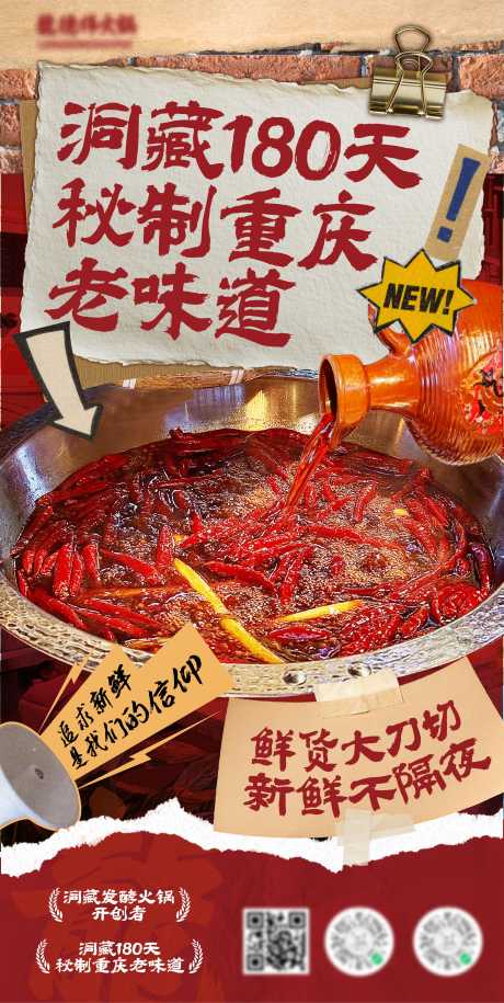 重庆火锅海报_源文件下载_AI格式_2344X4661像素-风格,拼接,鲜货-作品编号:2025041614319339-志设-zs9.com