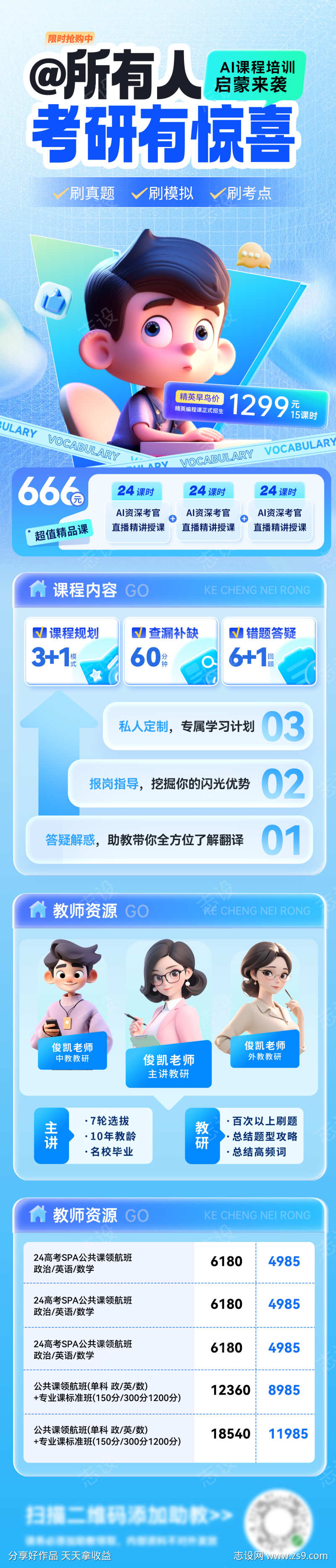 ai考研教育课程培训班招生海报长图