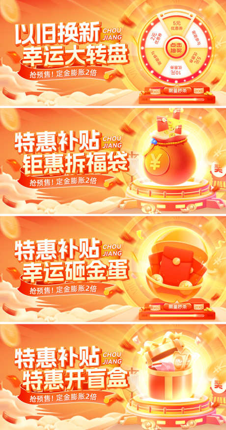 以旧换新补贴抽奖幸运大转盘拆福袋开盲盒砸_源文件下载_PSD格式_1920X3654像素-电商,banner,砸金蛋-作品编号:2025041614425122-志ˈ̹设˲͓͕͔͐͑͗ٚٛٙ网