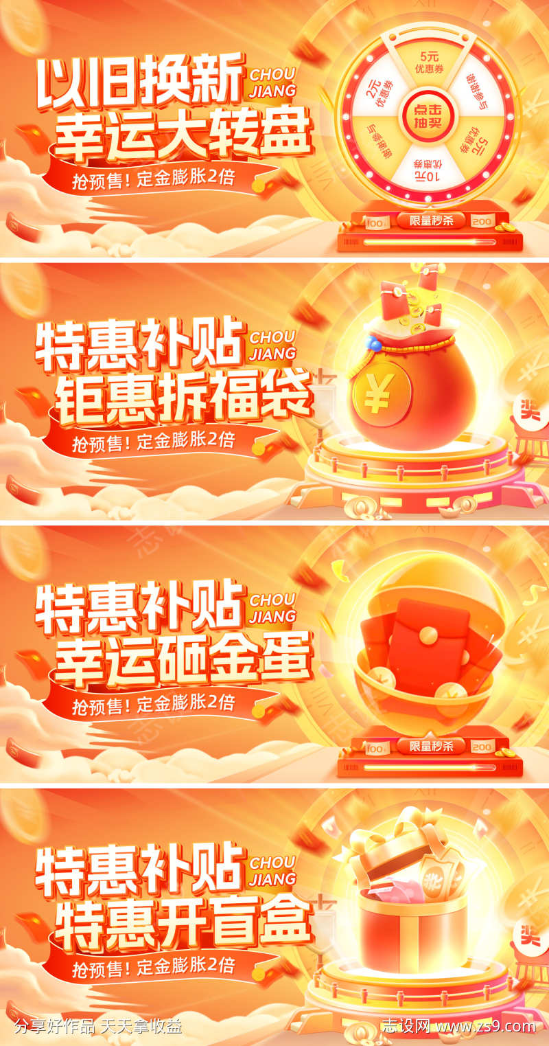 以旧换新补贴抽奖幸运大转盘拆福袋开盲盒砸