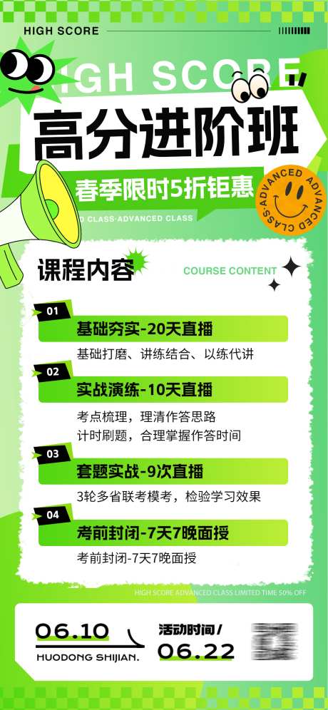 课程营销扁平活动海报_源文件下载_PSD格式_1242X2689像素-贴纸,扁平,新媒体-作品编号:2025041614403219-素材库-www.sucai1.cn