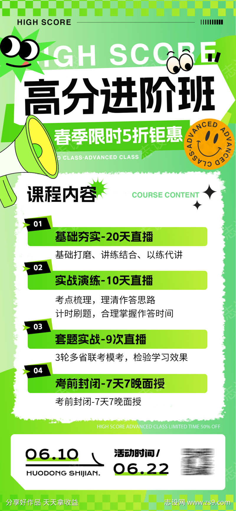 课程营销扁平活动海报