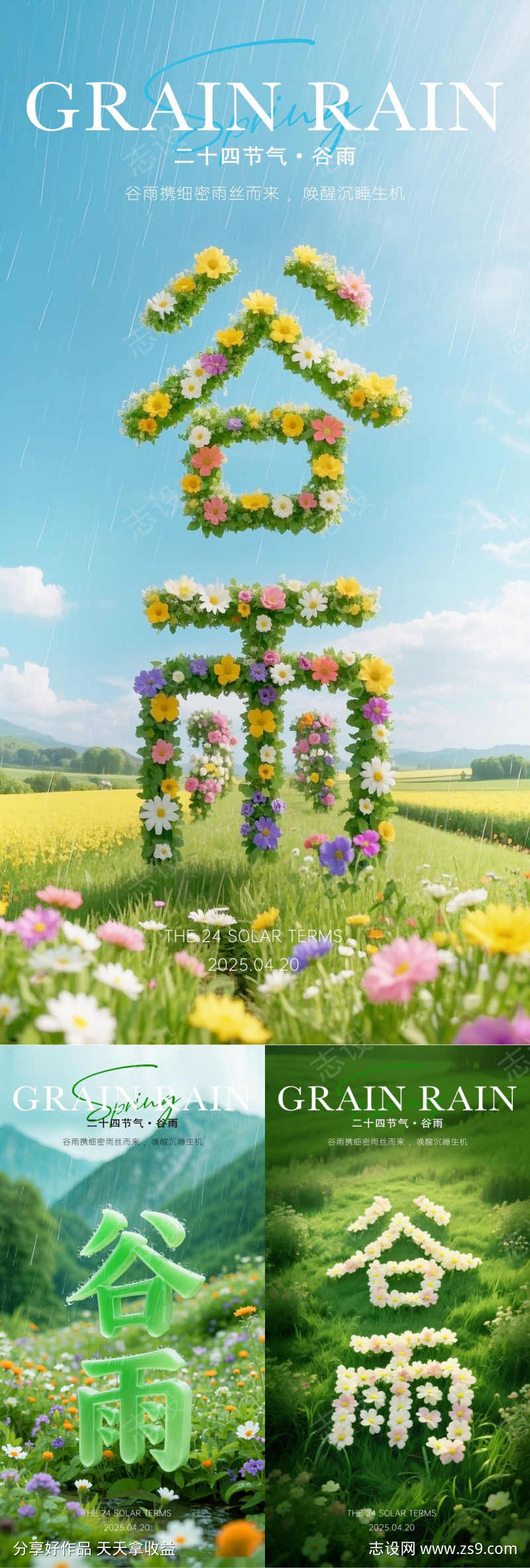 谷雨c4d微距创意系列海报