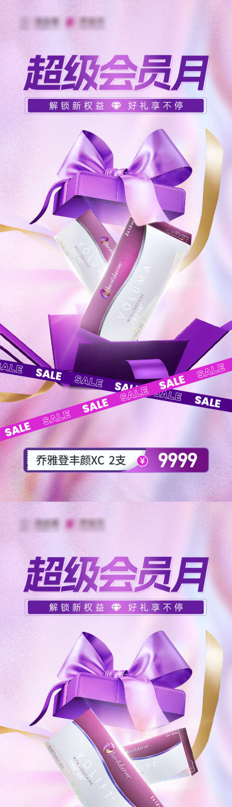 乔雅登丰颜缇颜_源文件下载_PSD格式_1049X4533像素-优惠,特价,豪礼-作品编号:2025041614556353-志设-zs9.com