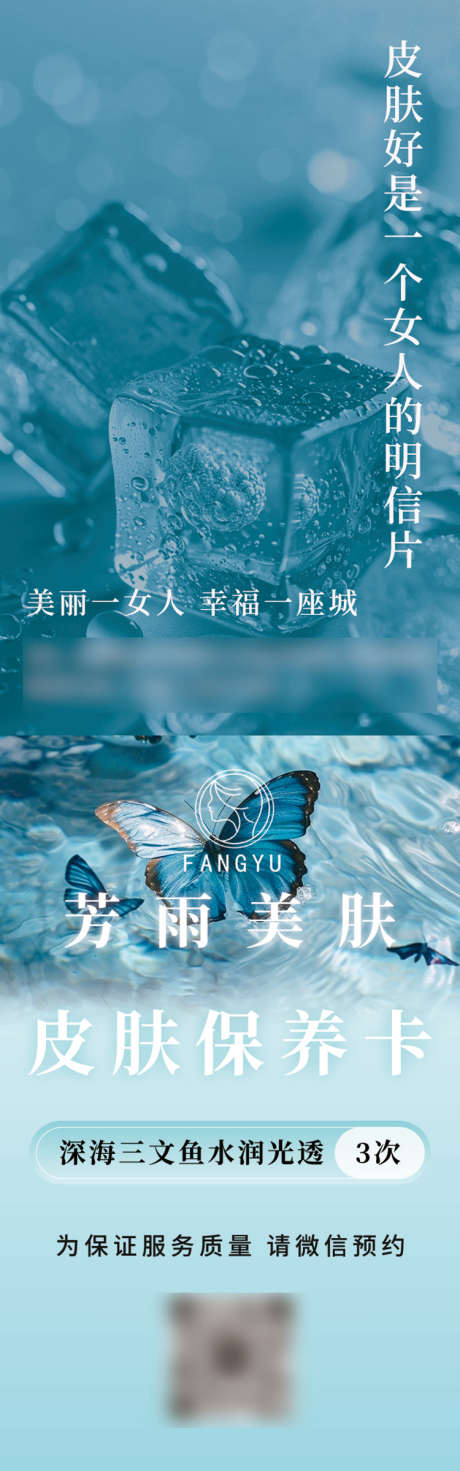 皮肤保养卡_源文件下载_PSD格式_750X2399像素-美肤,冰爽,皮肤-作品编号:2025041615393561-志设-zs9.com