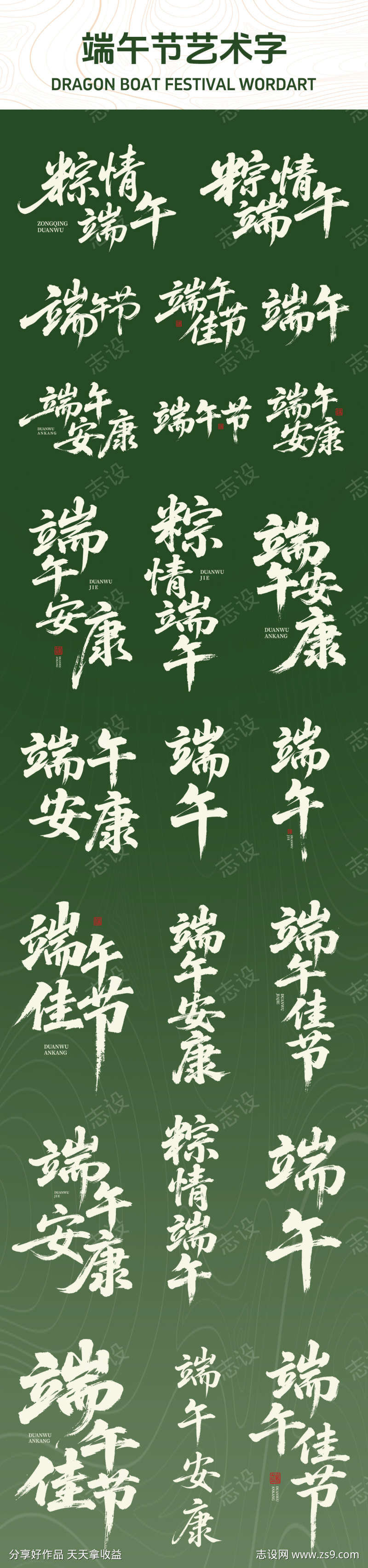 端午节标题icon艺术字
