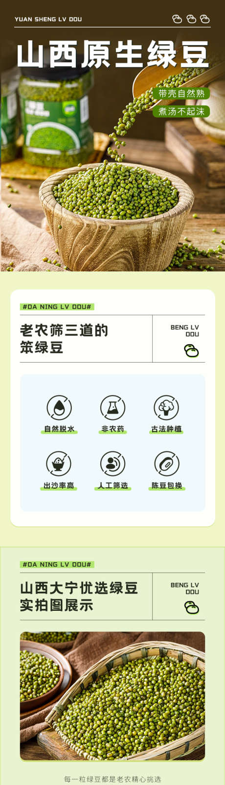 绿豆农产品电商详情页_源文件下载_PSD格式_790X8880像素-豆类,农作物,农产品-作品编号:2025041615444497-志ˆ设‛ۛ网