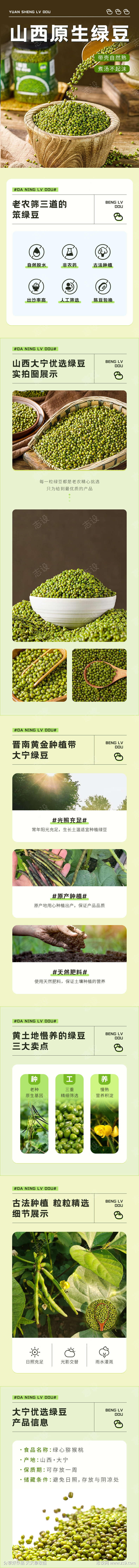 绿豆农产品电商详情页