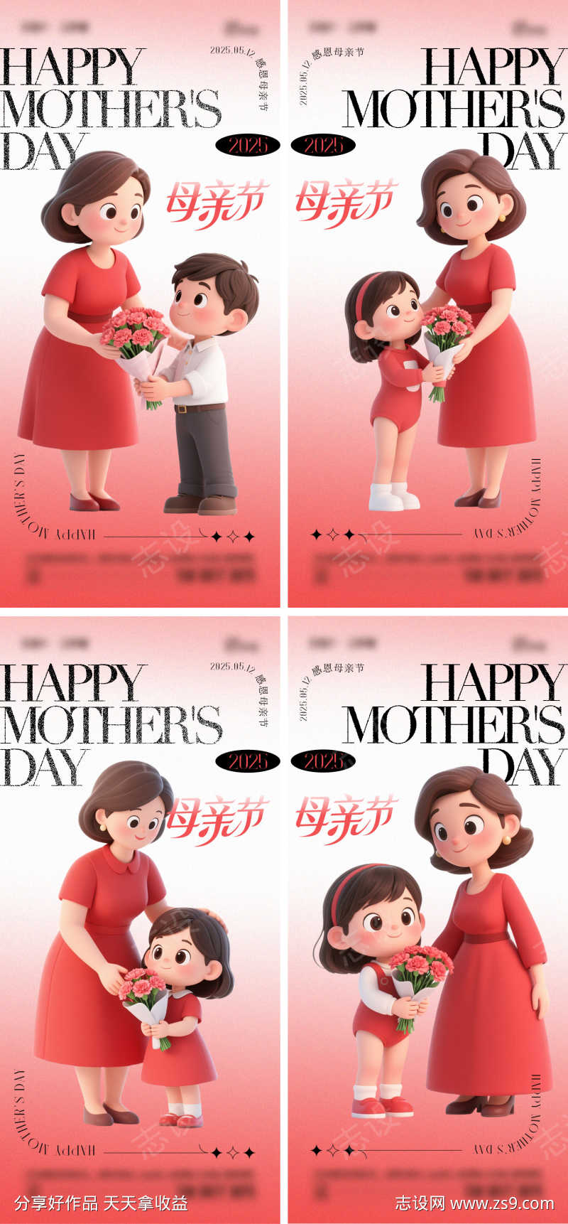 母亲节海报