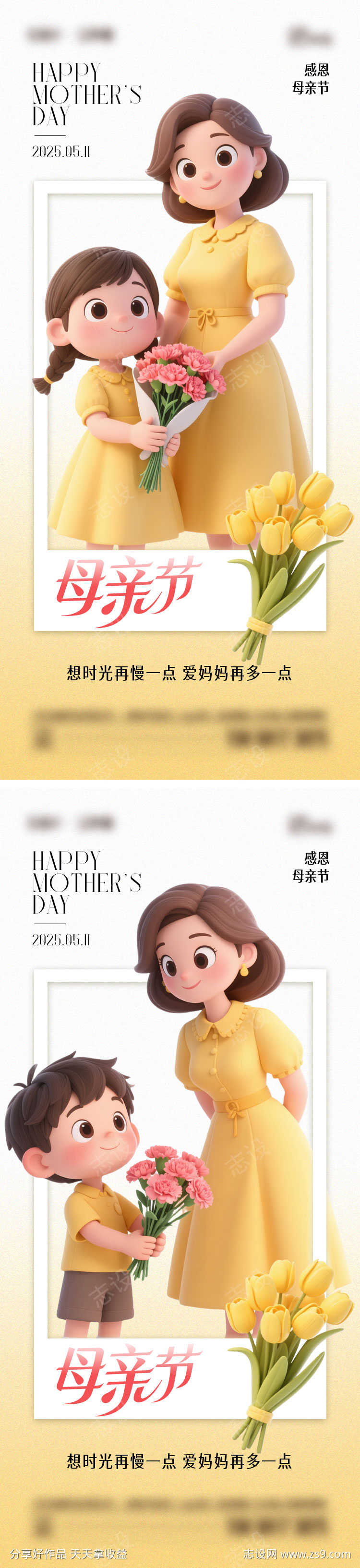 母亲节海报
