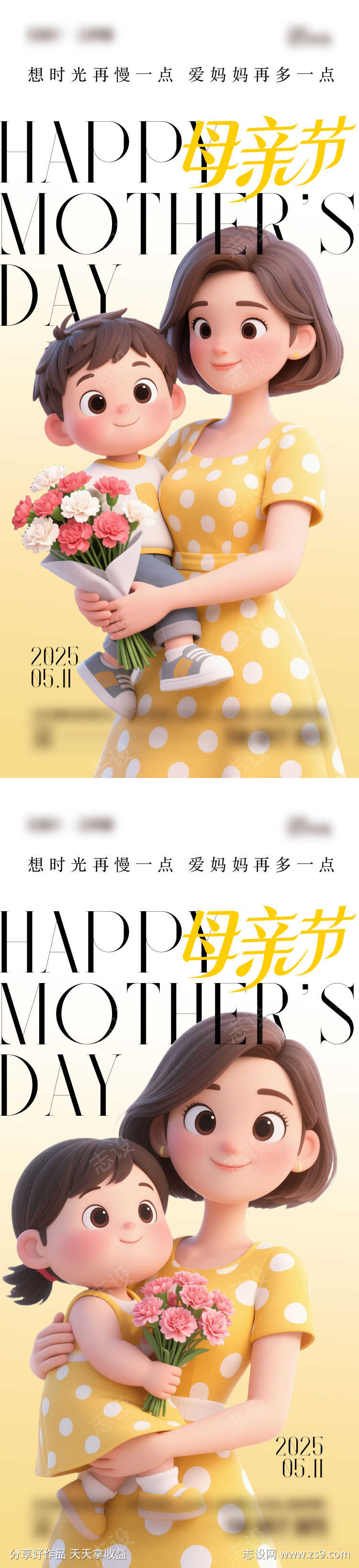 母亲节海报