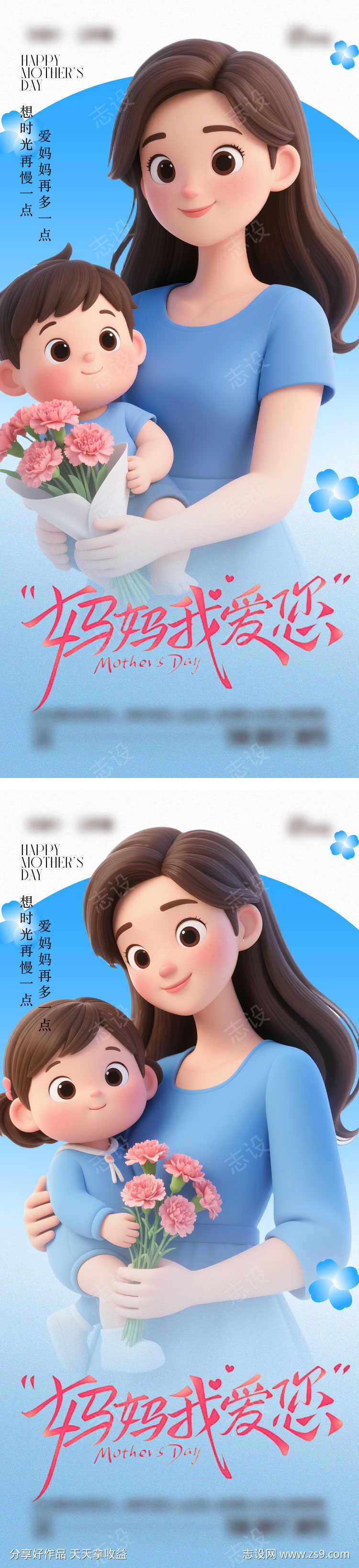 母亲节海报