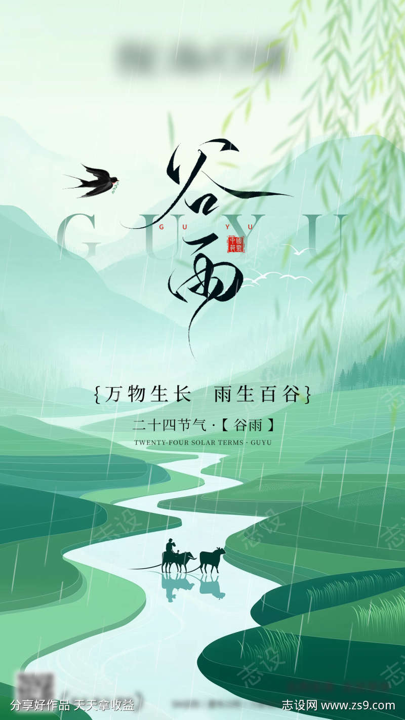 谷雨节气海报