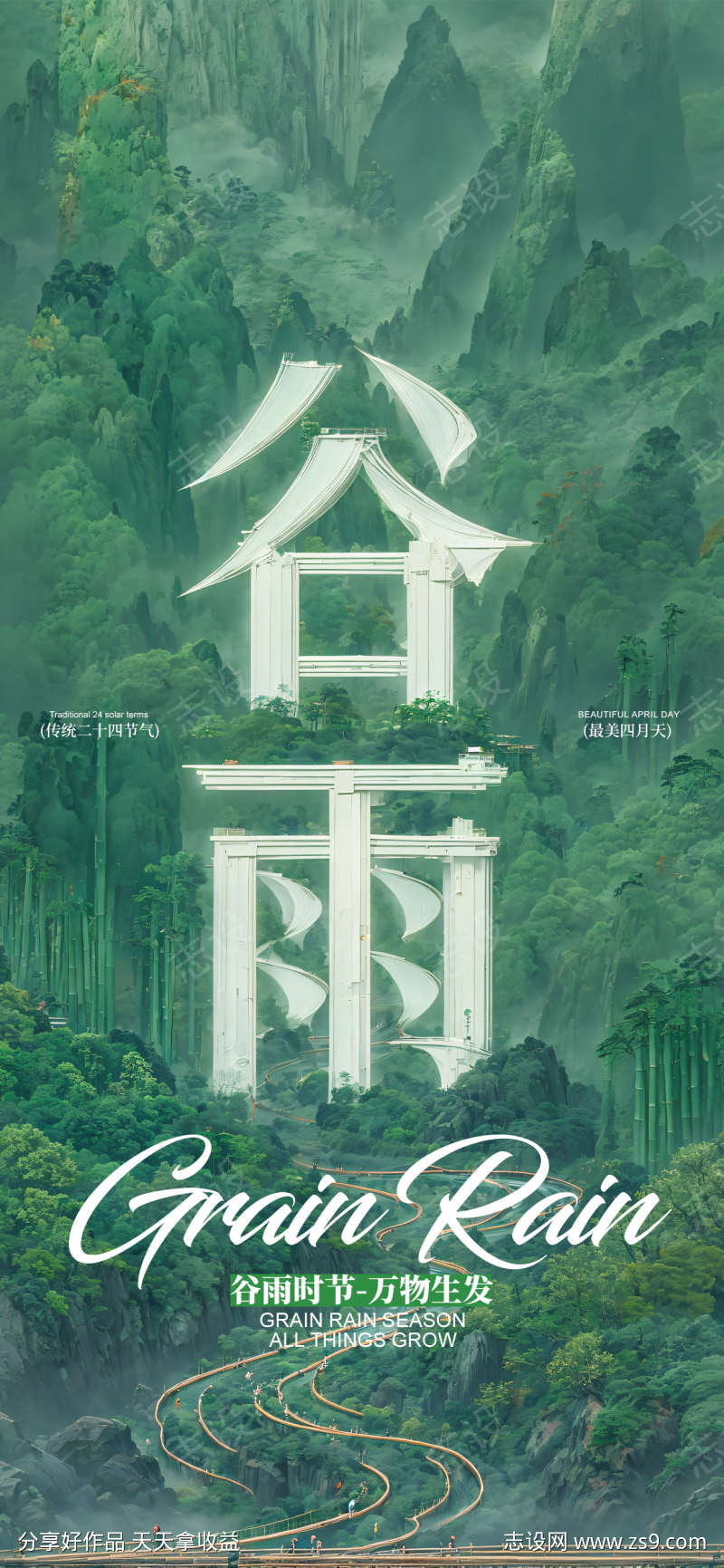 谷雨传统节气海报
