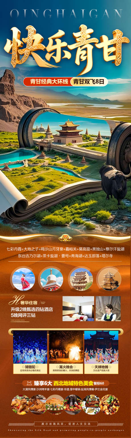 青甘旅游海报_源文件下载_PSD格式_900X3011像素-沙漠,骆驼,大环线-作品编号:2025041710442795-志设-zs9.com