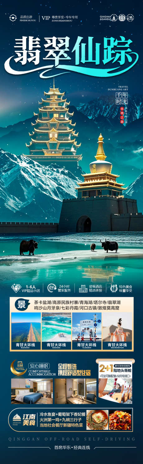青甘西北旅游海报青海甘肃_源文件下载_PSD格式_900X2915像素-大漠,沙漠,骆驼-作品编号:2025041811387834-源文件库-ywjfx.cn