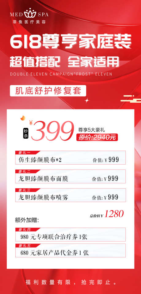 轻医美618活动大促红色美容院海报_源文件下载_PSD格式_1080X2239像素-活动,大促,618-作品编号:2025041616379208-志设-zs9.com
