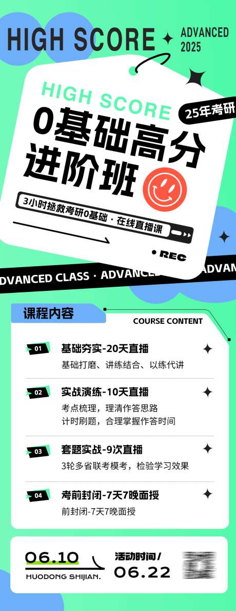 课程营销活动福利海报_源文件下载_PSD格式_1500X3876像素-扁平,课程,新媒体-作品编号:2025041616355542-素材库-www.sucai1.cn