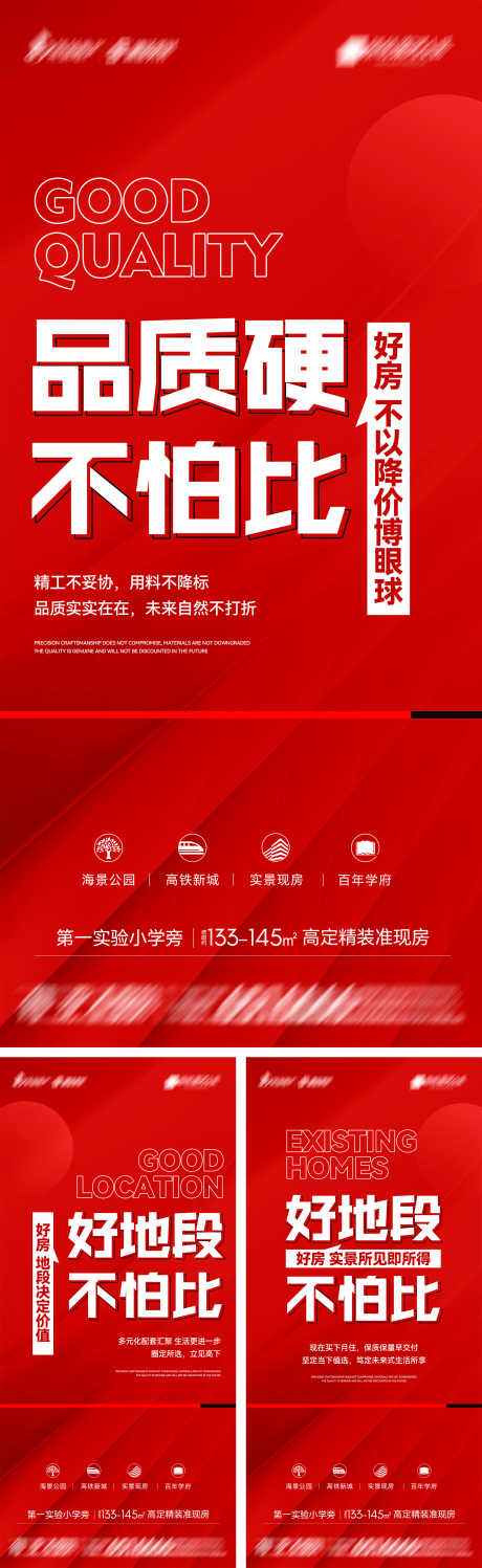地产品质好房系列海报4_源文件下载_PSD格式_2933X9548像素-精工,好房,品质-作品编号:2025041616405728-志设-zs9.com