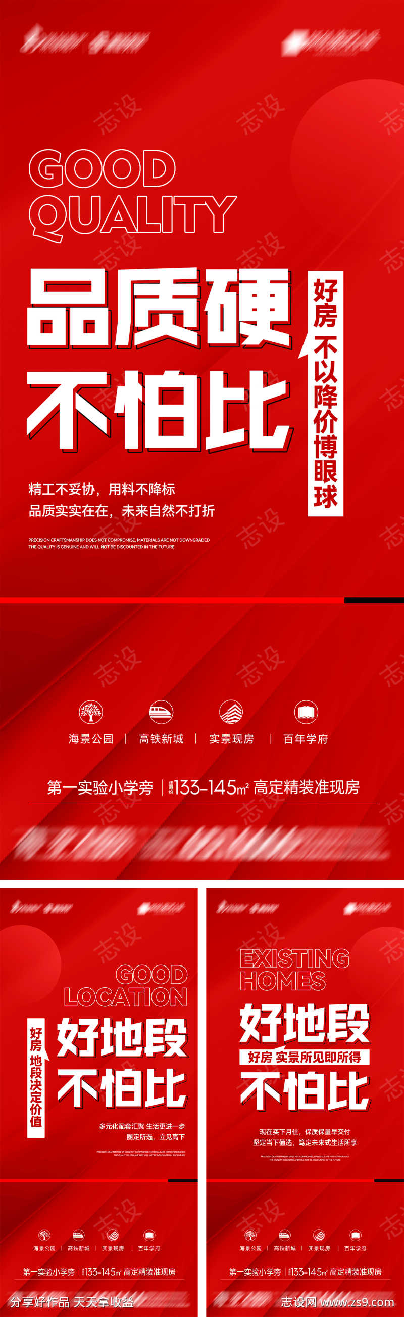 地产品质好房系列海报4