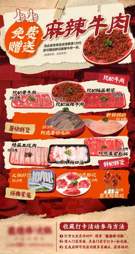 DM宣传物料_源文件下载_AI格式_2344X4415像素-毛肚,收藏,打卡-作品编号:2025041616502746-志设-zs9.com