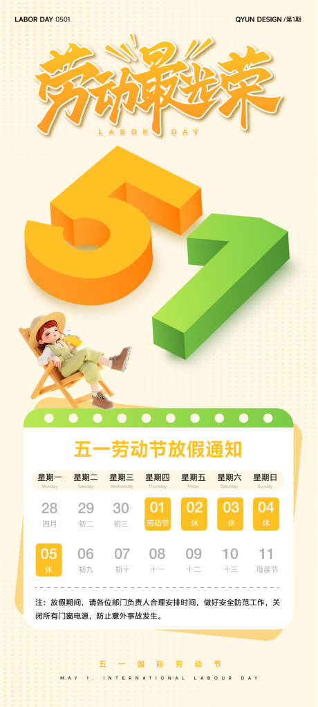 五一放假通知全屏海报_源文件下载_AI格式_1080X2400像素-扁平,简约,放假-作品编号:2025041616087652-志设-zs9.com