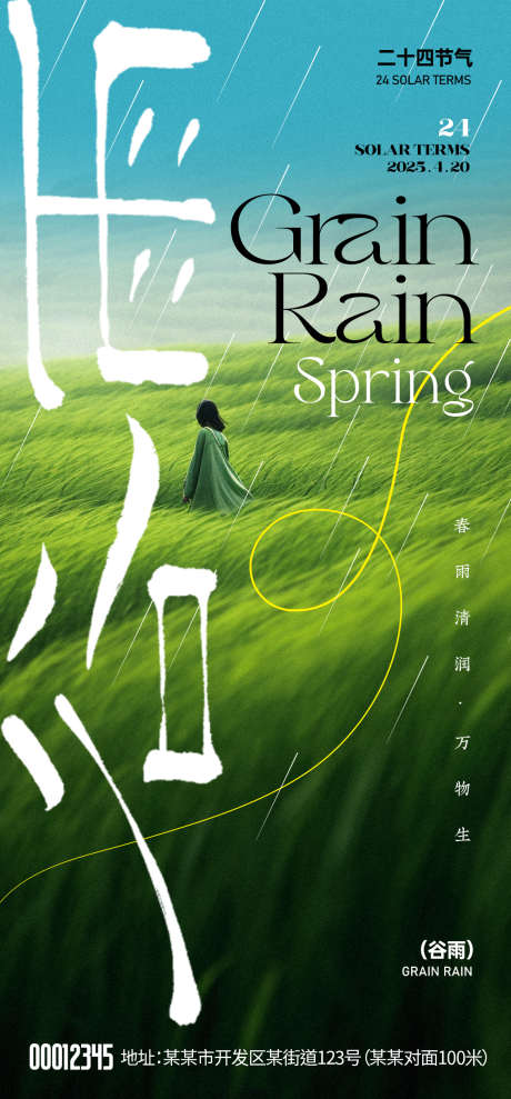 谷雨节气稿_源文件下载_PSD格式_1134X2438像素-广告,节气稿,24节气-作品编号:2025041708424310-志设-zs9.com