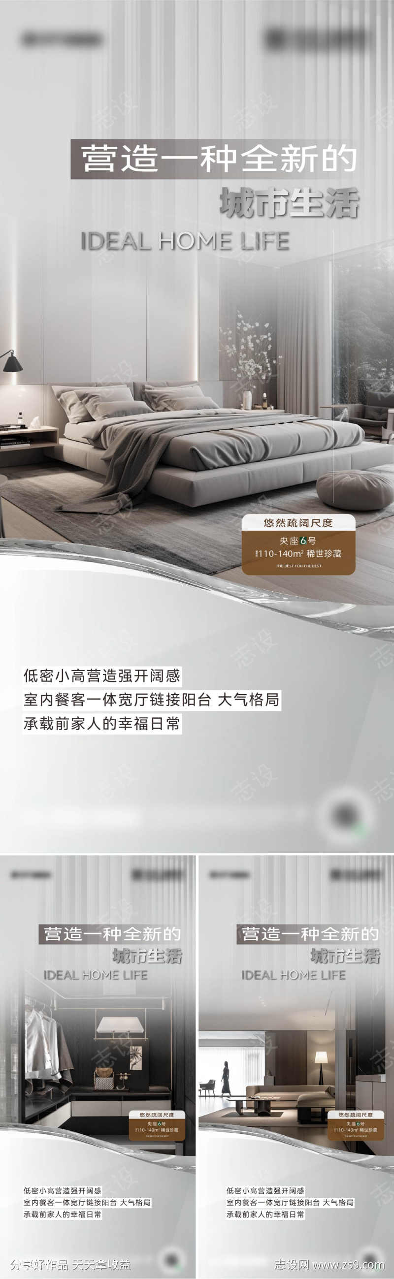 地产价值海报设计