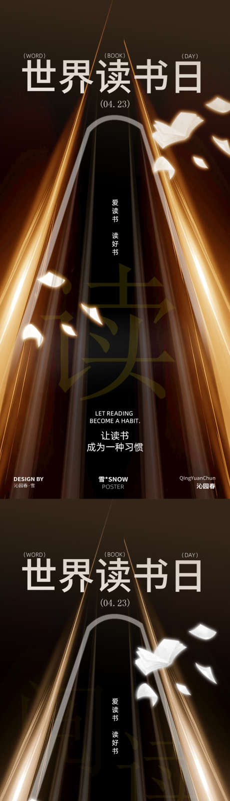 世界读书日海报_源文件下载_PSD格式_1080X4680像素-读书日,海报,阅读-作品编号:2025041708498695-志设-zs9.com