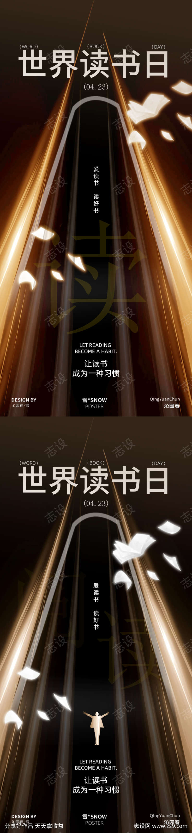 世界读书日海报
